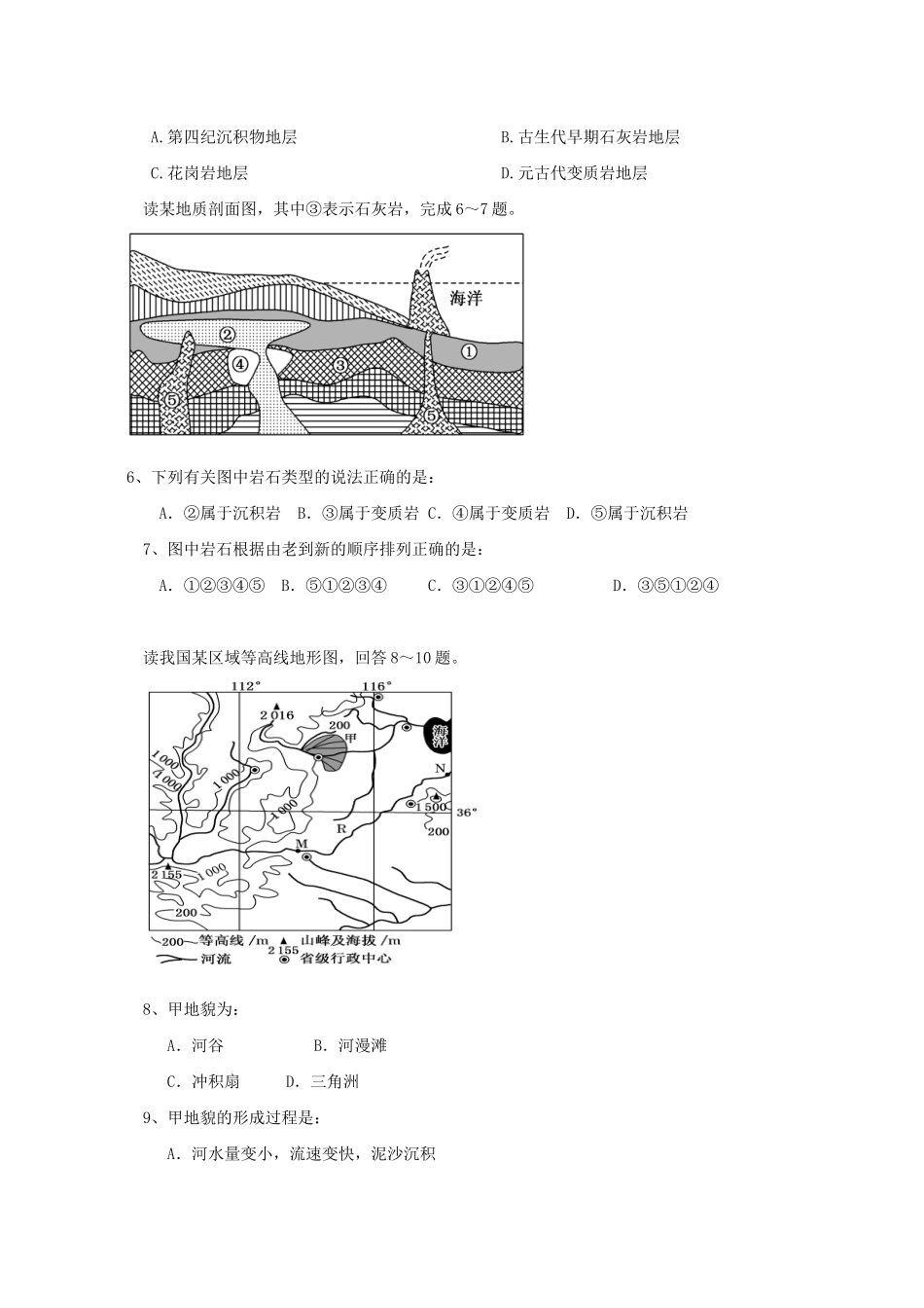 高三地理10月月考试题_第2页