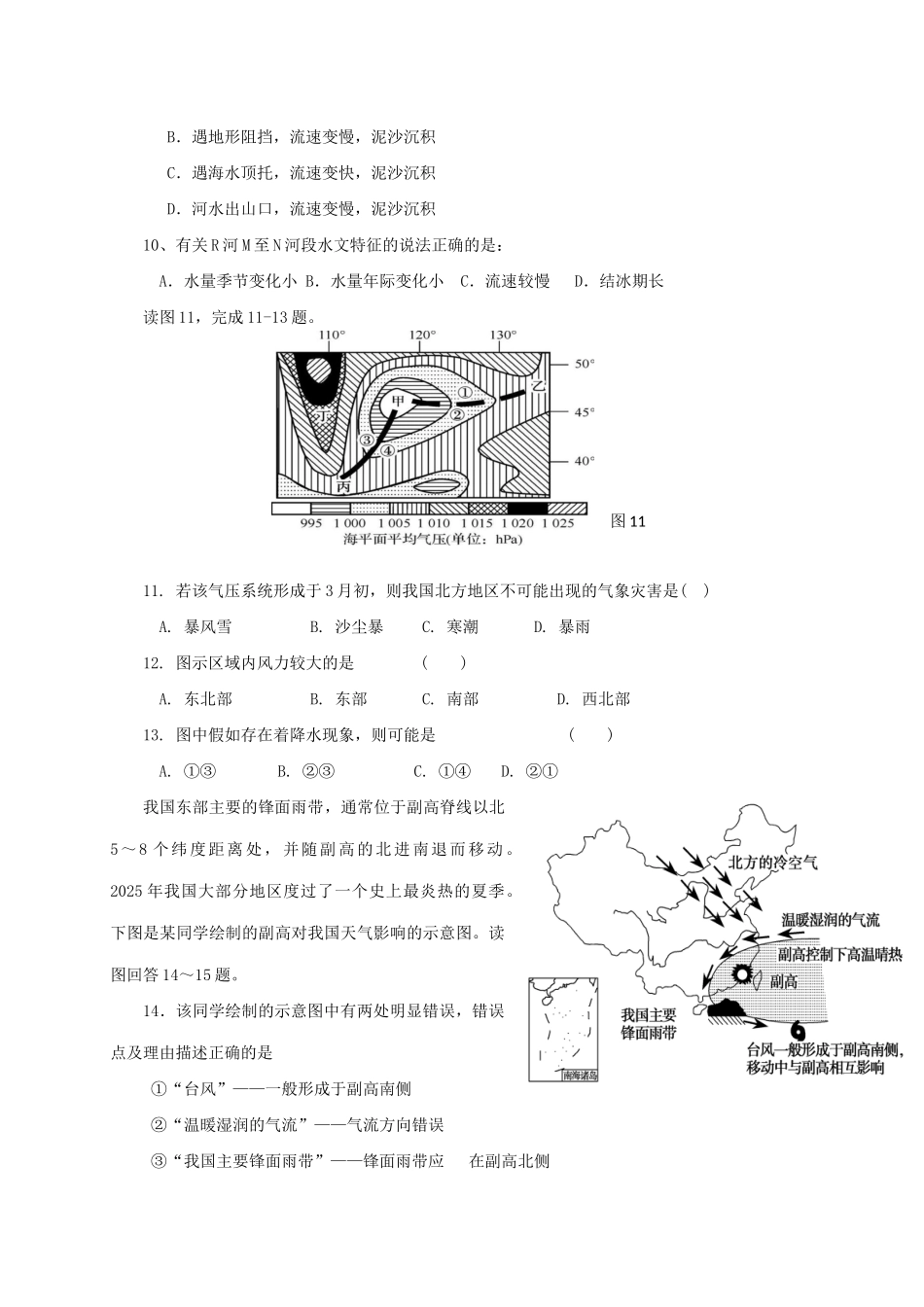高三地理10月月考试题_第3页