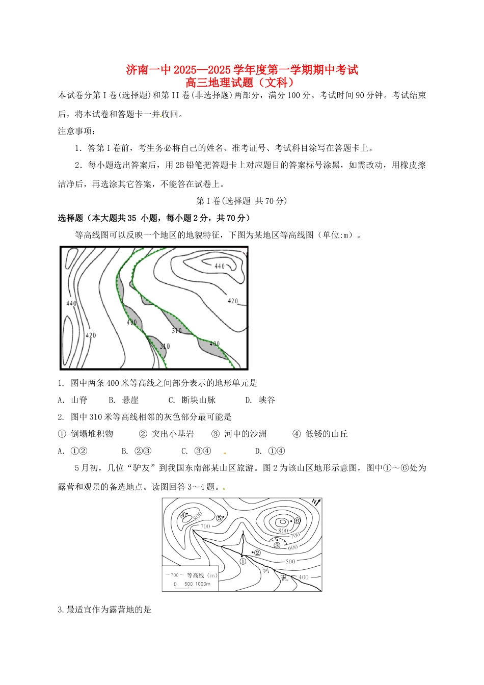 高三地理上学期期中试题_第1页