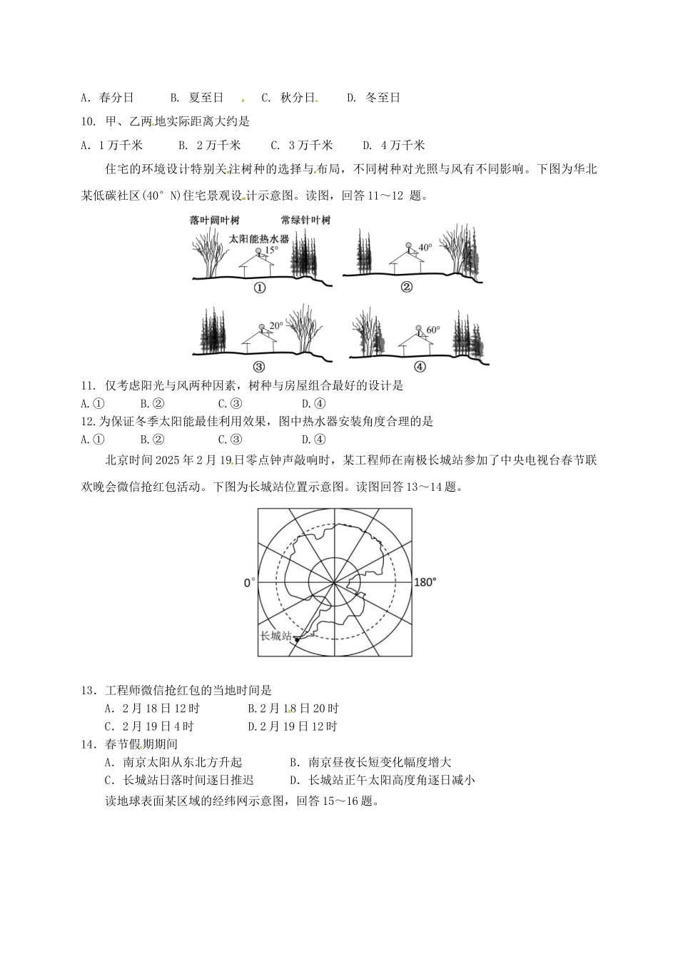 高三地理上学期期中试题_第3页