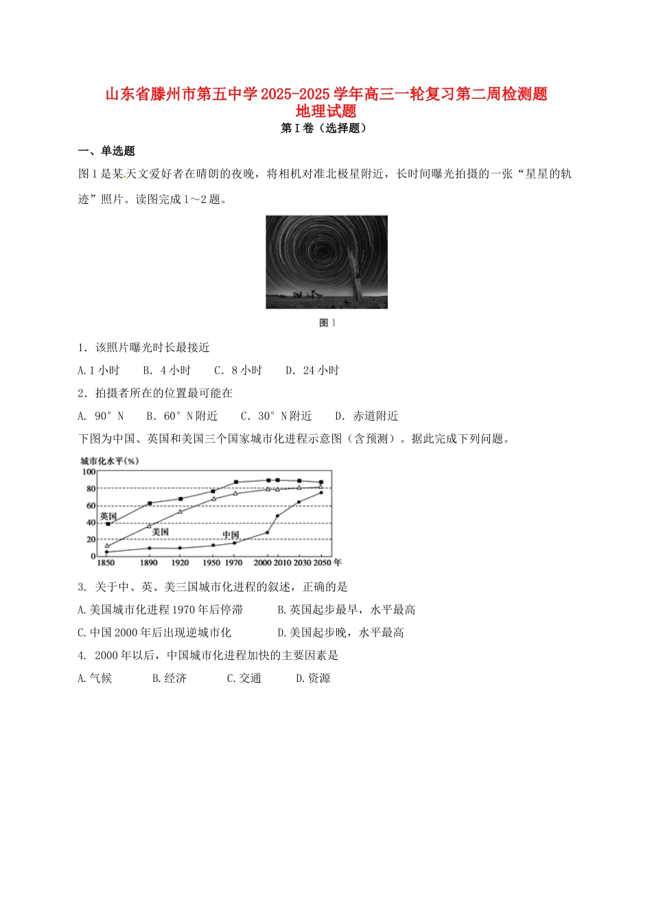 高三地理一轮复习第二周检测试题_第1页