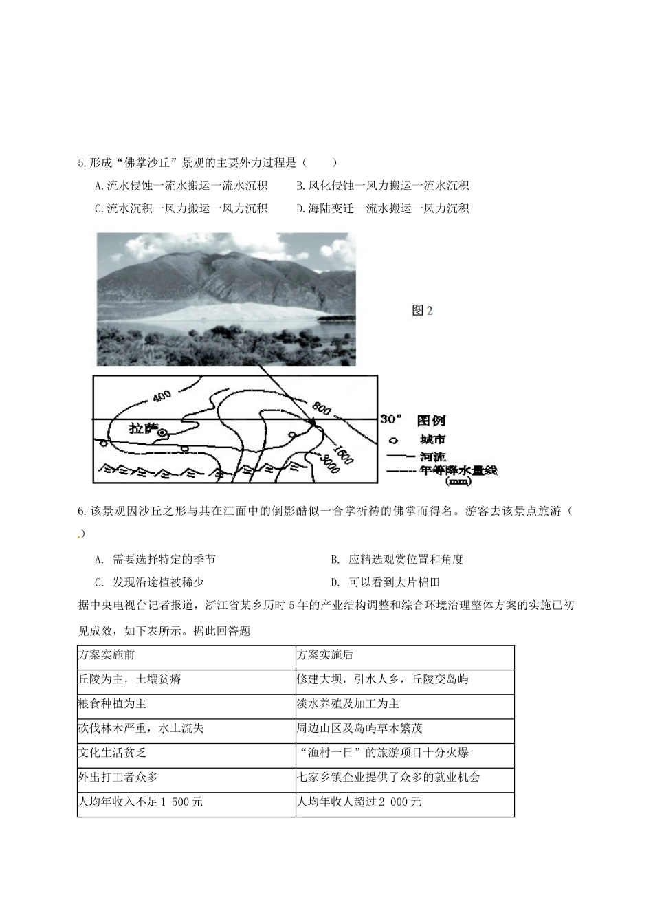 高三地理一轮复习第二周检测试题_第2页