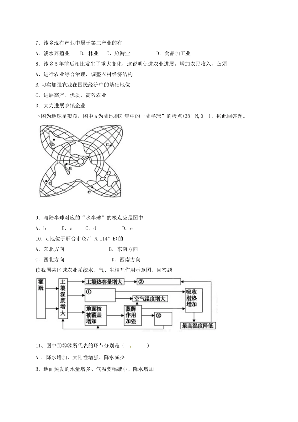 高三地理一轮复习第二周检测试题_第3页