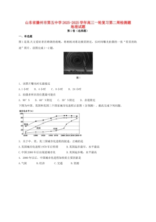 高三地理一轮复习第二周检测试题