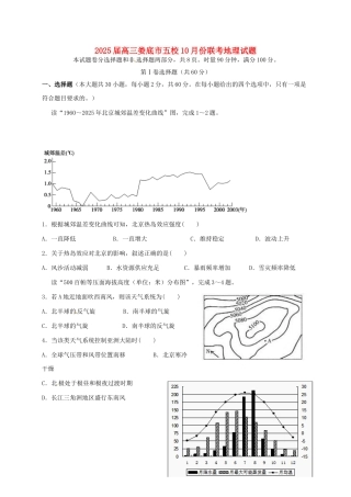 高三地理10月联考试题