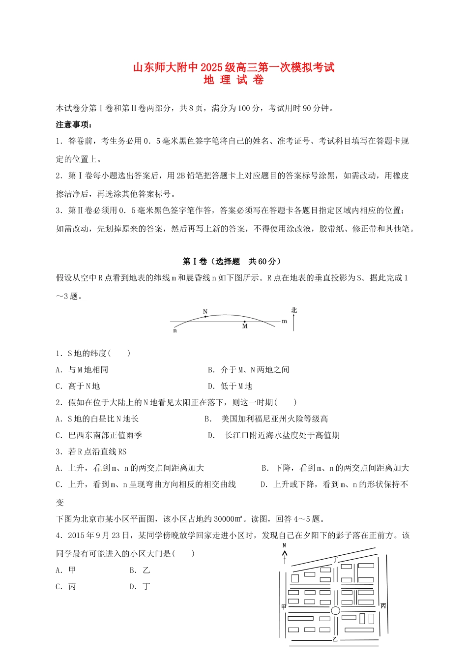 高三地理上学期第一次模拟考试试题_第1页