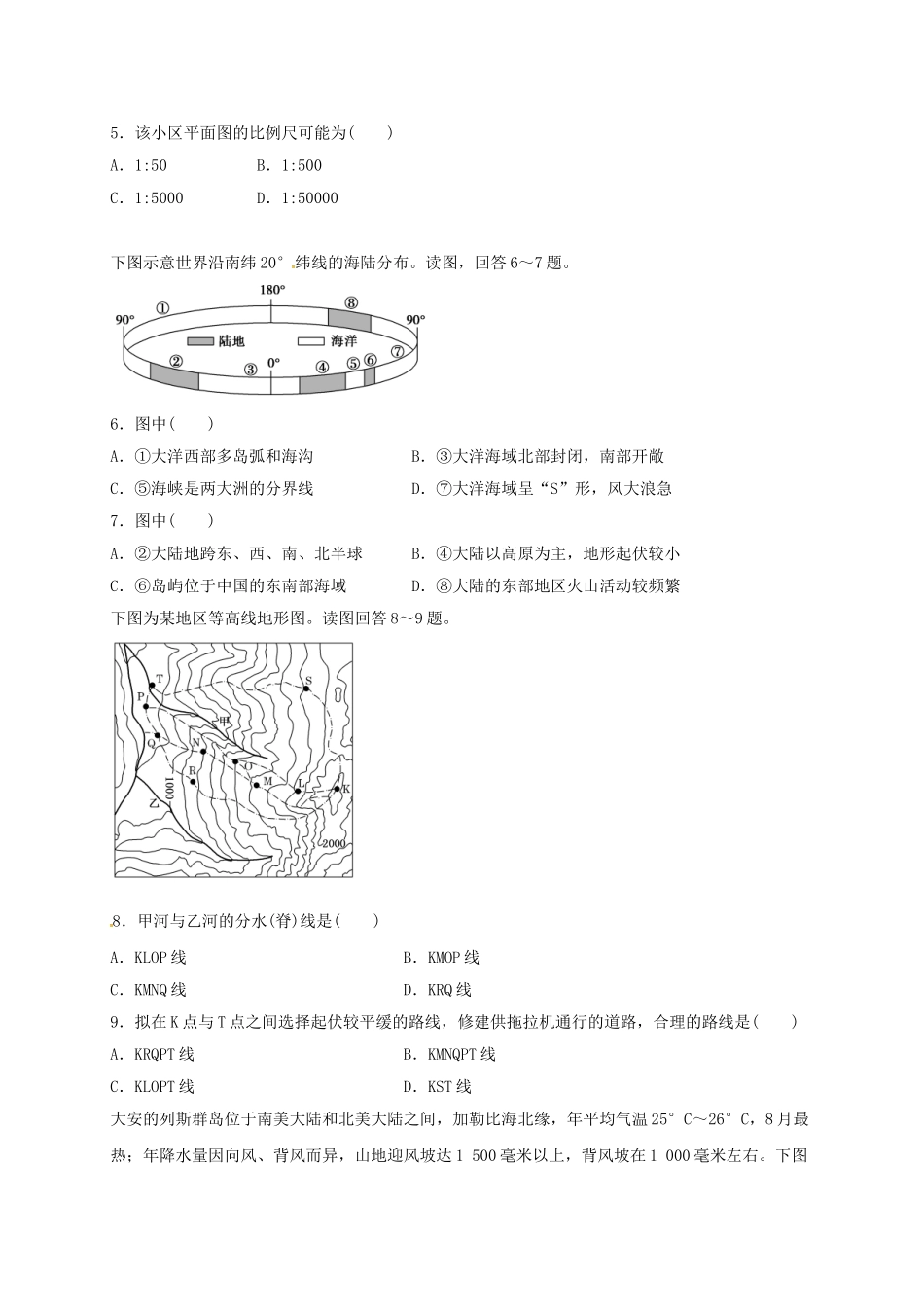 高三地理上学期第一次模拟考试试题_第2页