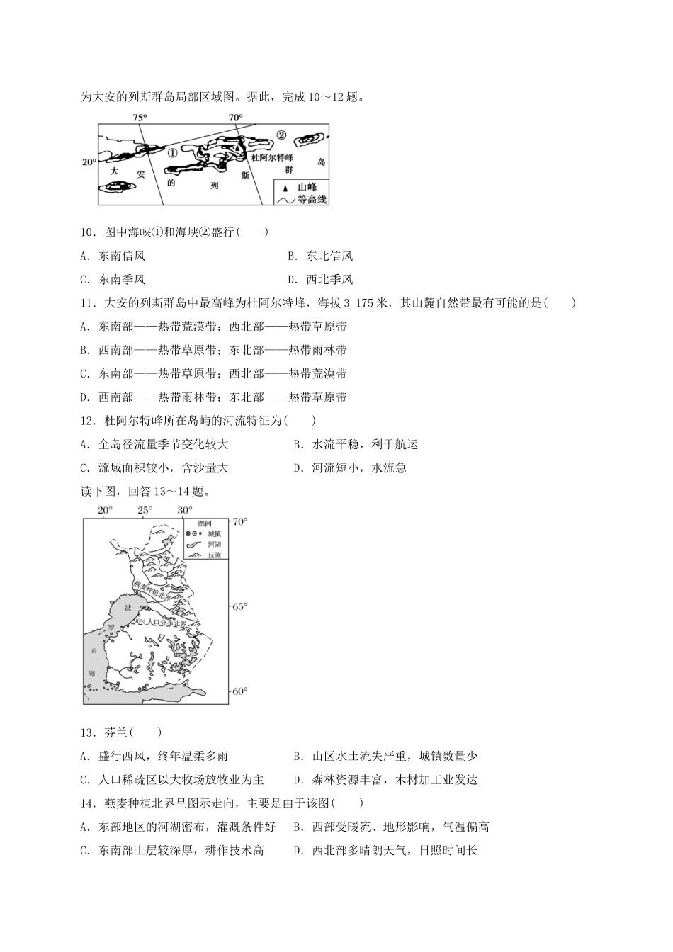 高三地理上学期第一次模拟考试试题_第3页