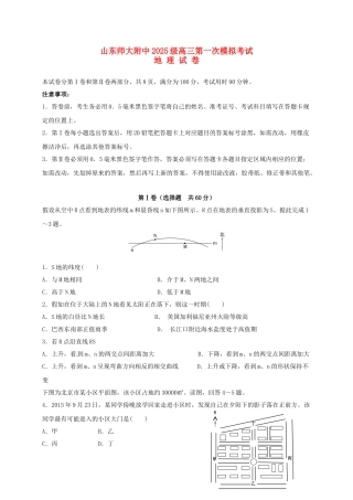 高三地理上学期第一次模拟考试试题