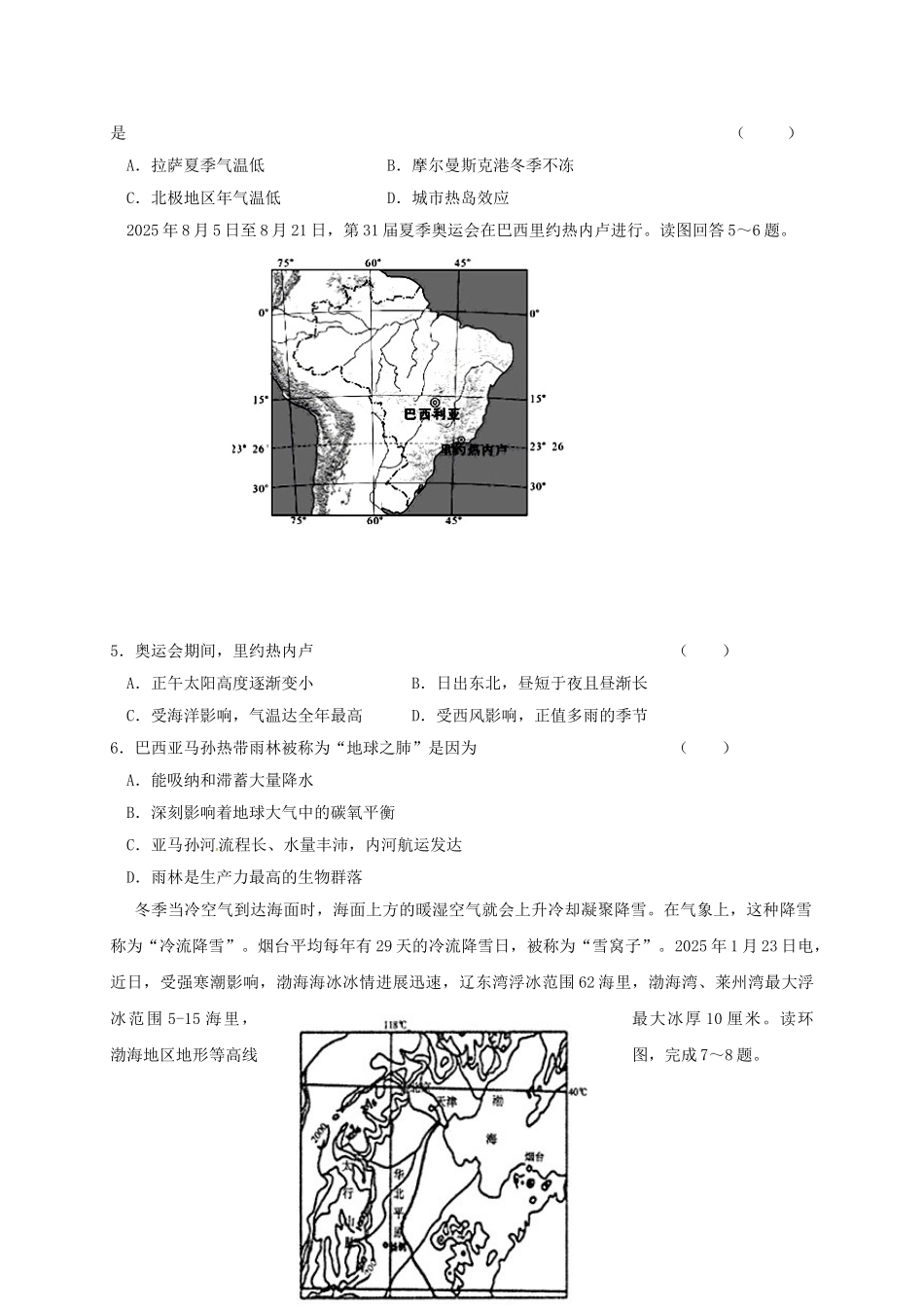 高三地理上学期第一次月考试题6_第2页