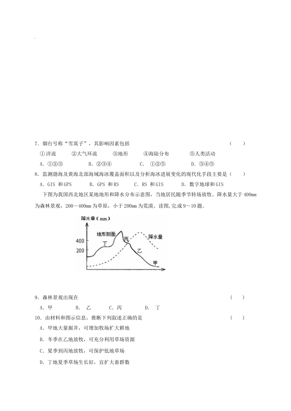 高三地理上学期第一次月考试题6_第3页