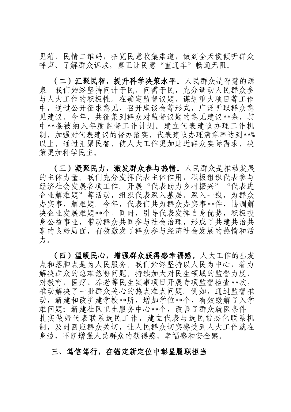 在2025年人大工作高质量发展交流会议上的汇报交流发言_第3页