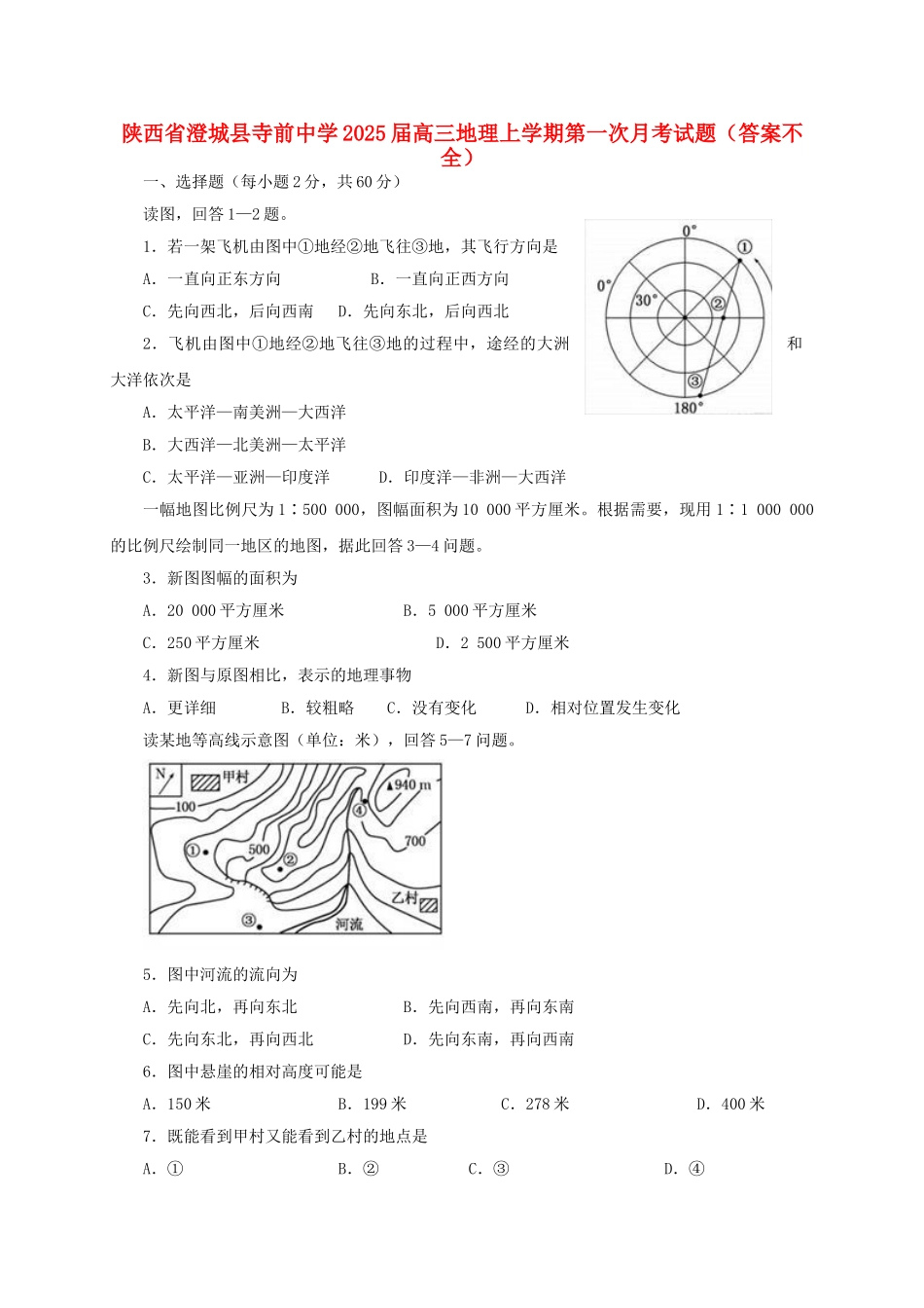 高三地理上学期第一次月考试题_第1页