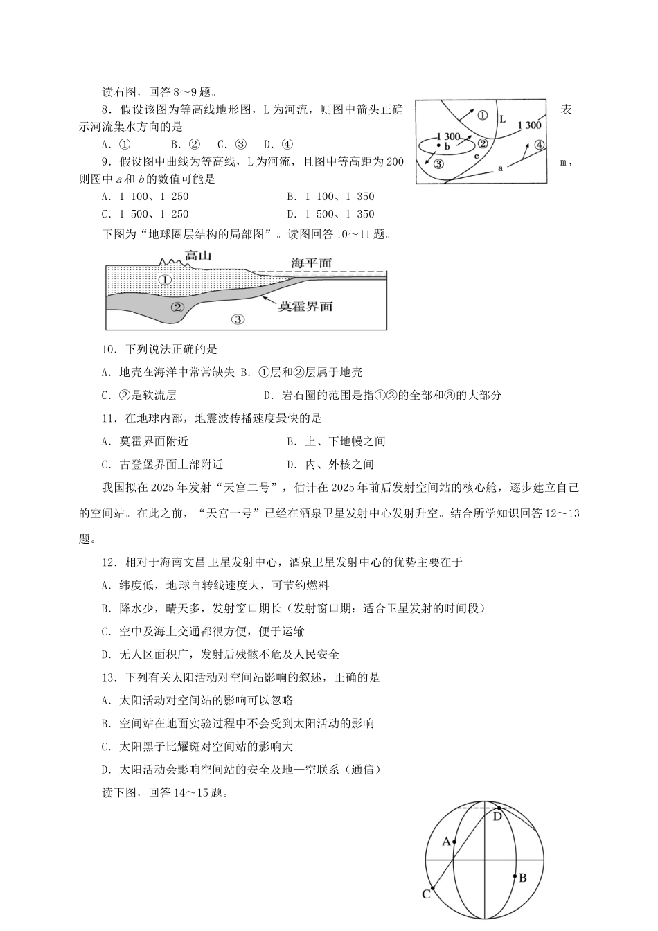 高三地理上学期第一次月考试题_第2页