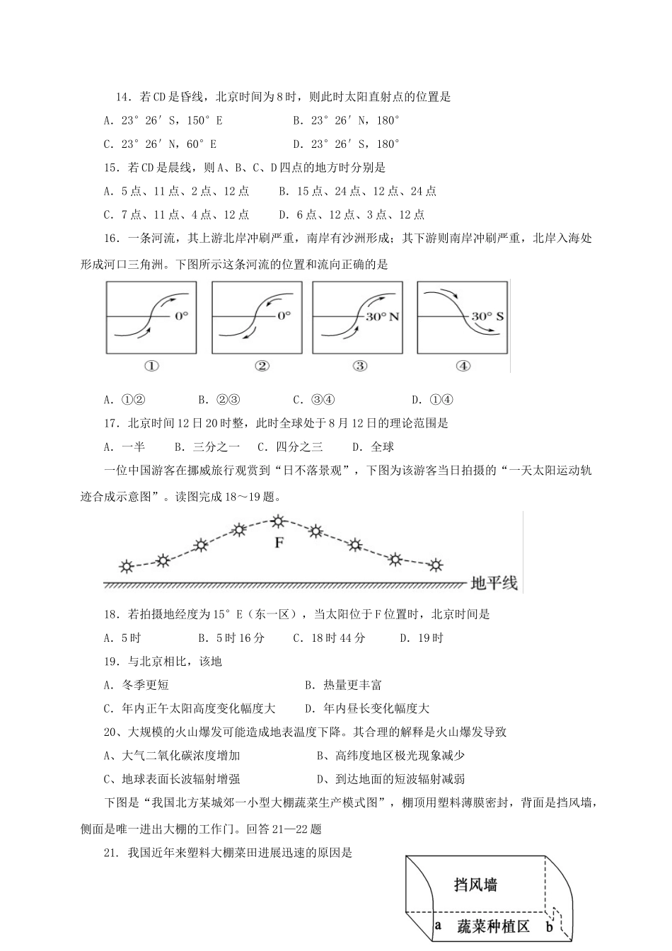 高三地理上学期第一次月考试题_第3页