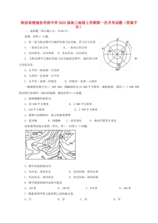 高三地理上学期第一次月考试题
