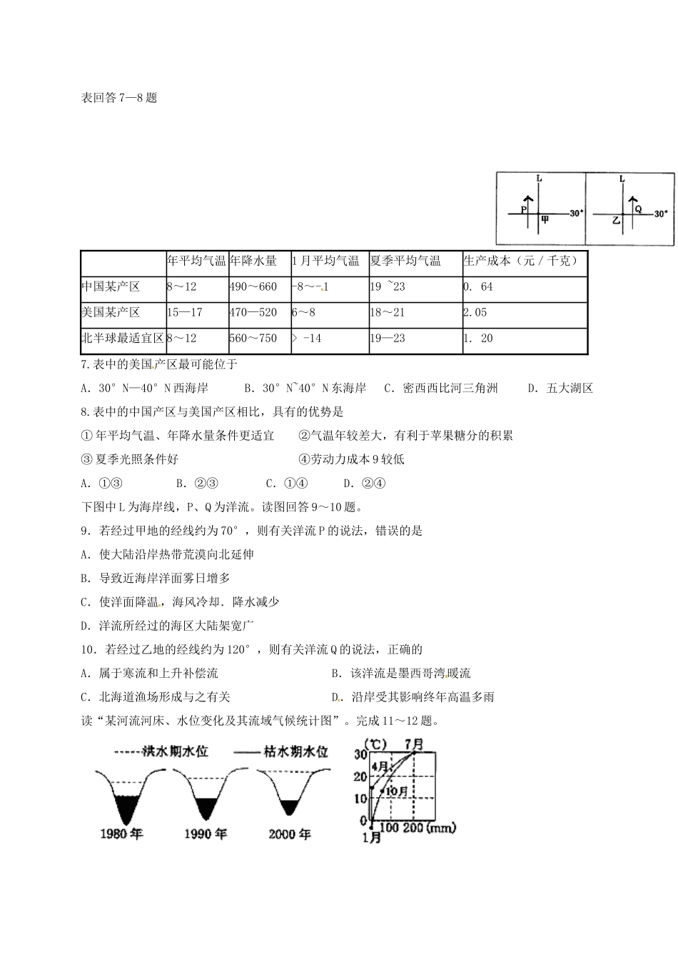高三地理上学期第一次月考试题1_第2页
