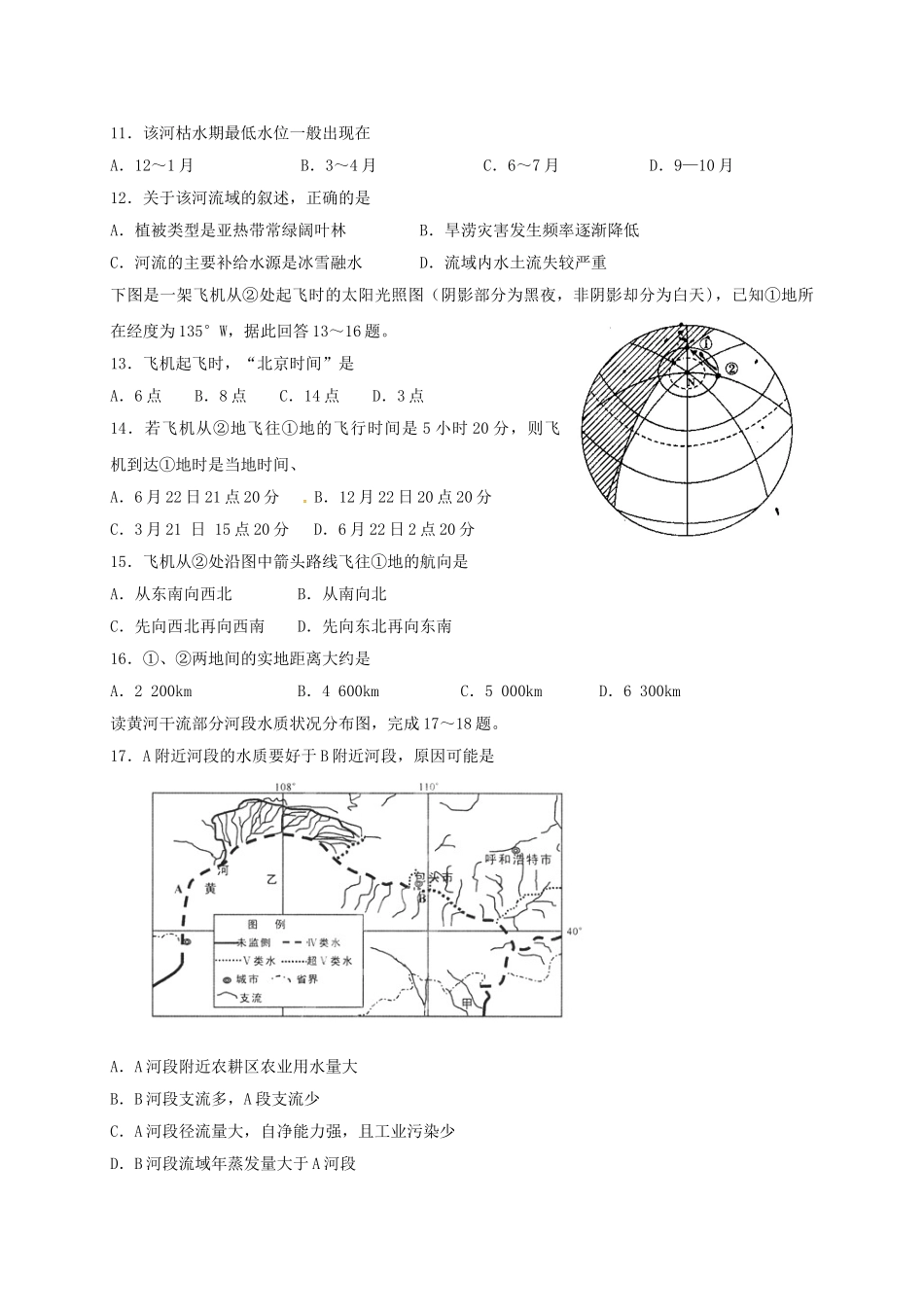 高三地理上学期第一次月考试题1_第3页