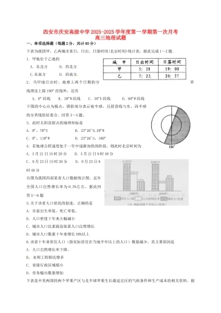 高三地理上学期第一次月考试题1