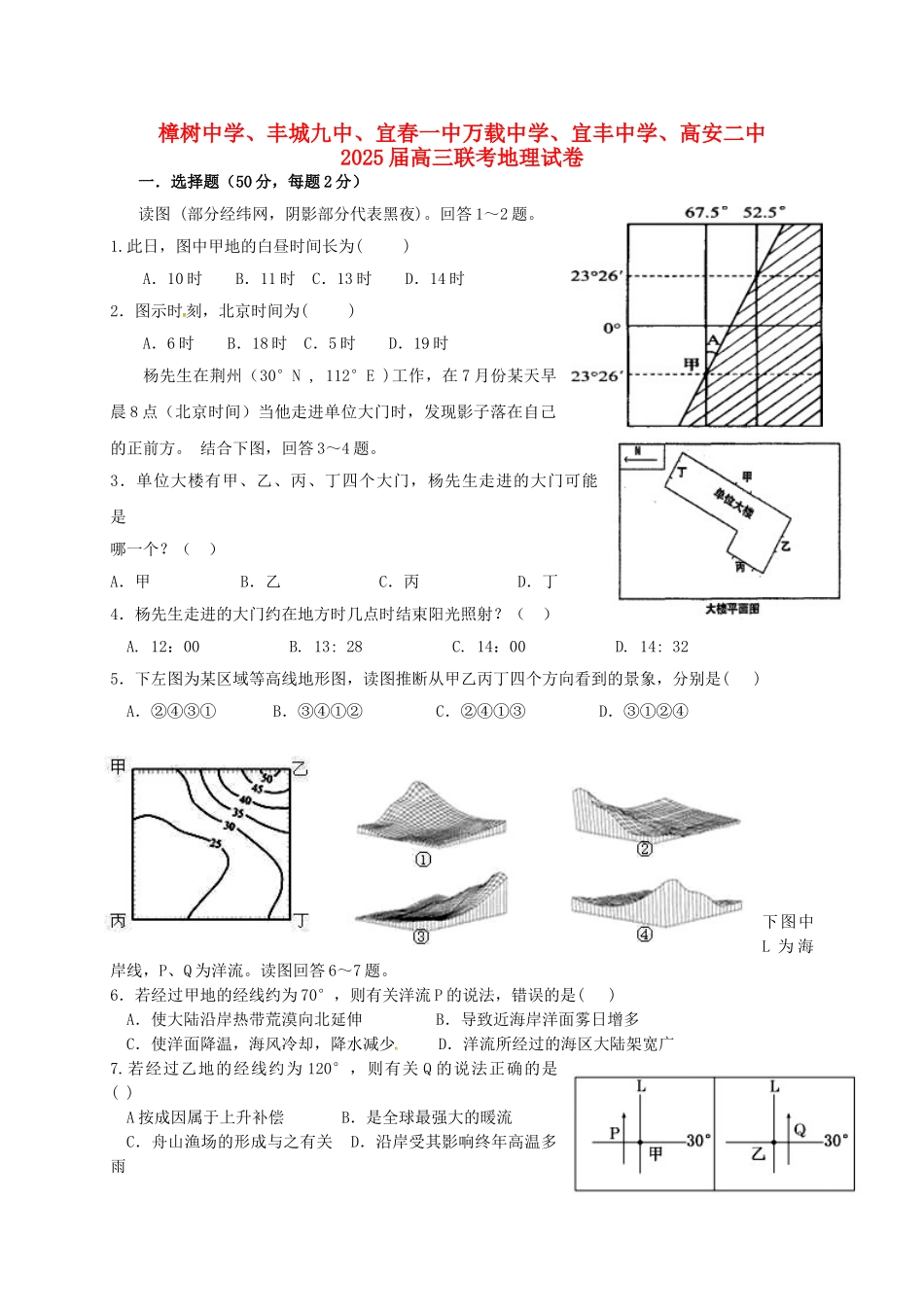 高三地理上学期第一次联考试题3_第1页