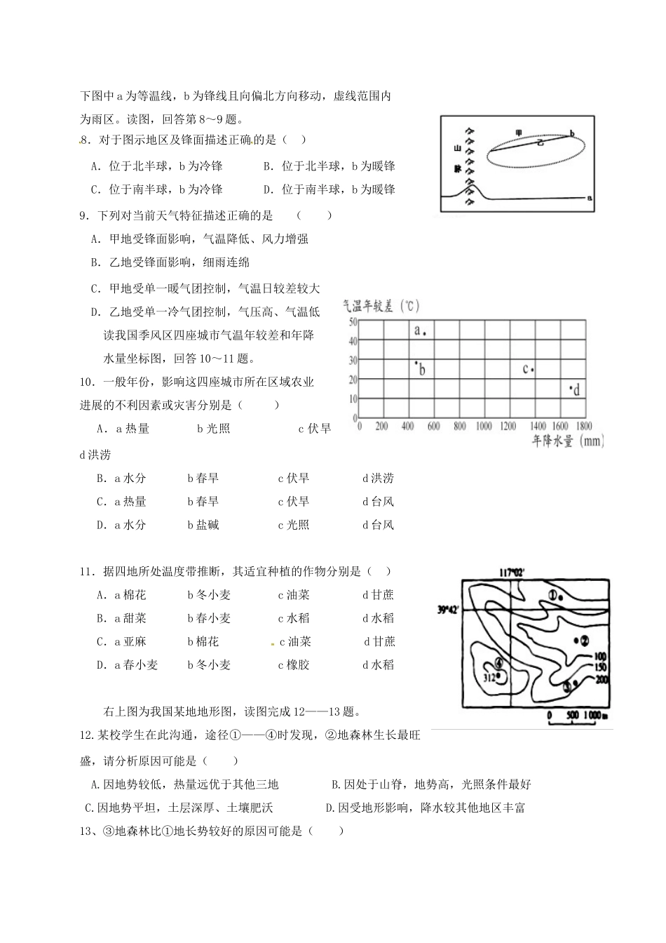 高三地理上学期第一次联考试题3_第2页