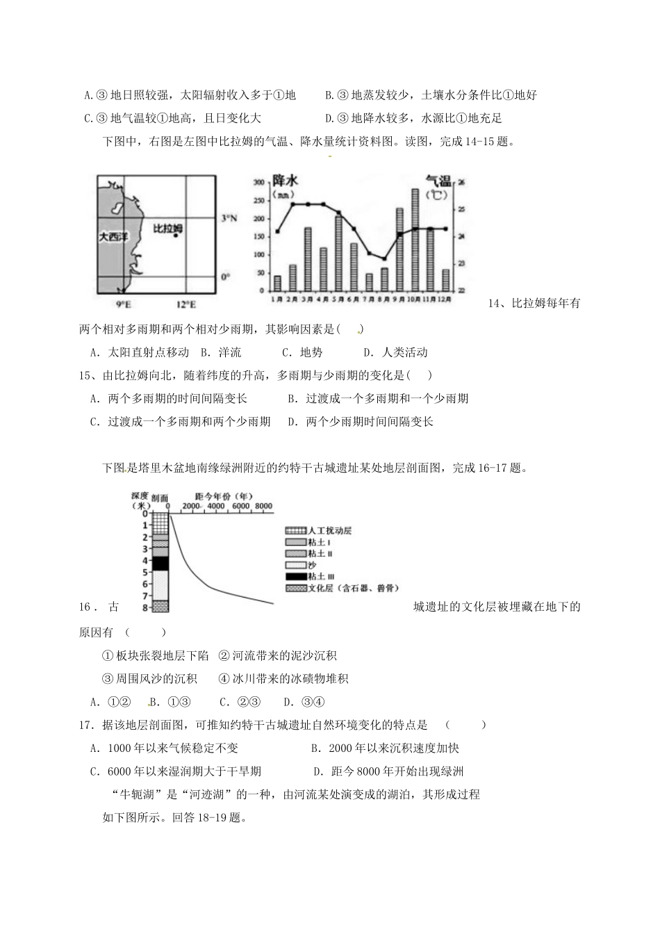 高三地理上学期第一次联考试题3_第3页