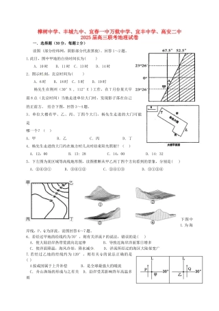 高三地理上学期第一次联考试题3