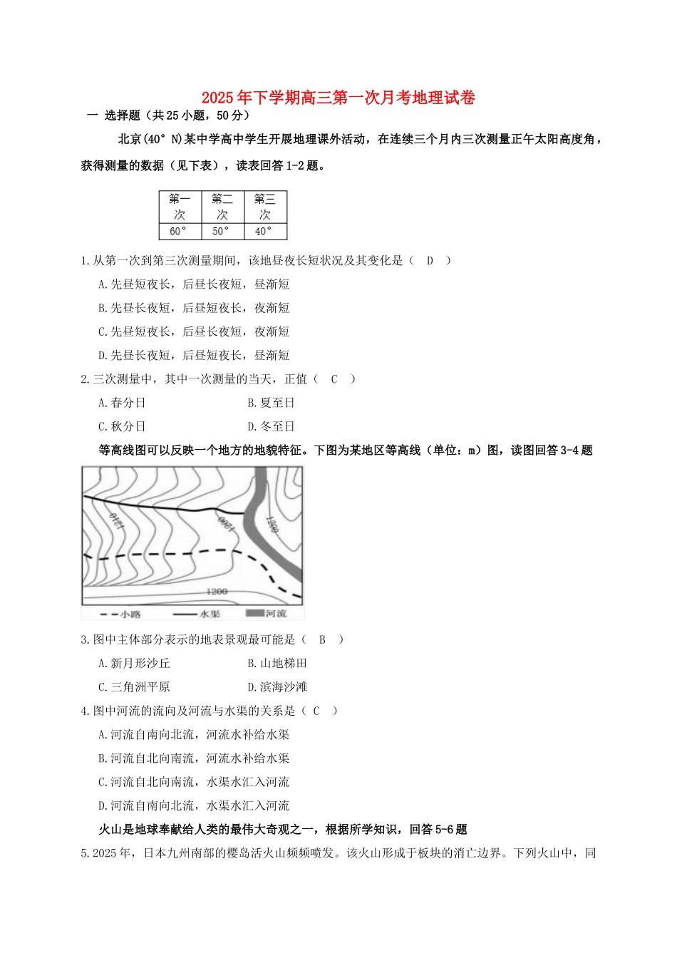 高三地理上学期第一次联考试题4_第1页