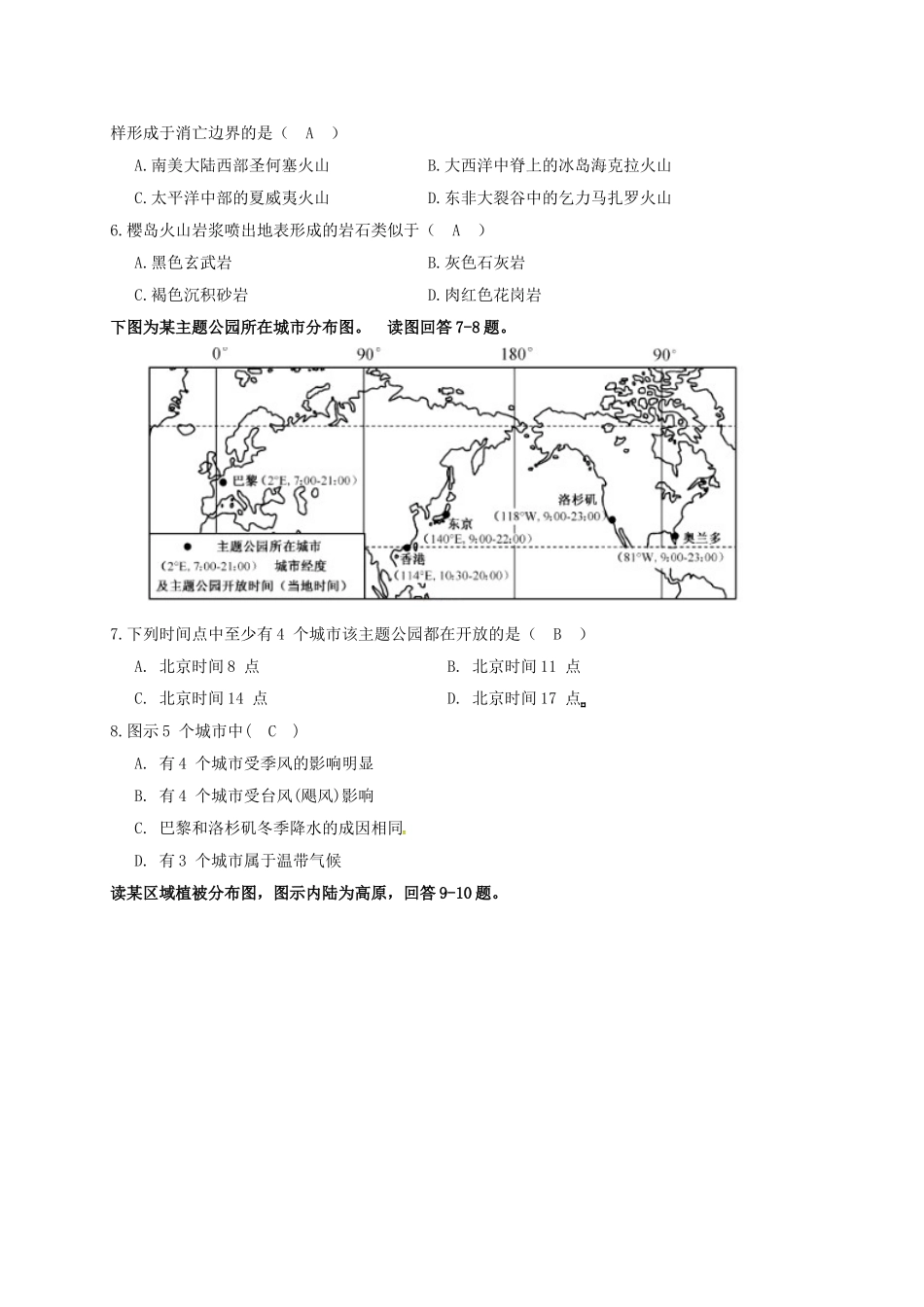 高三地理上学期第一次联考试题4_第2页