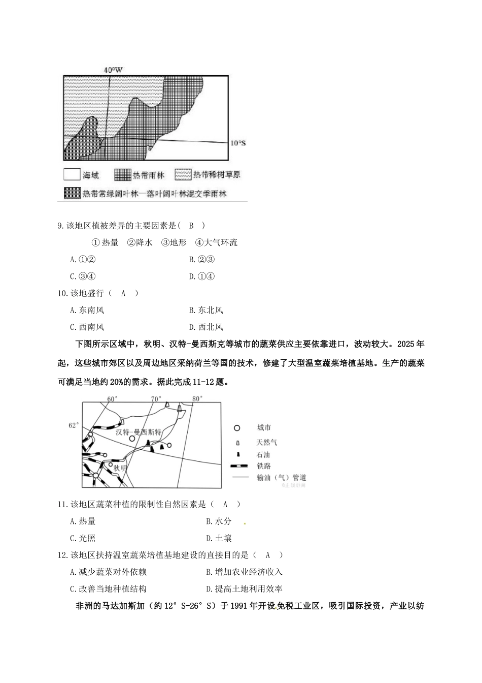 高三地理上学期第一次联考试题4_第3页