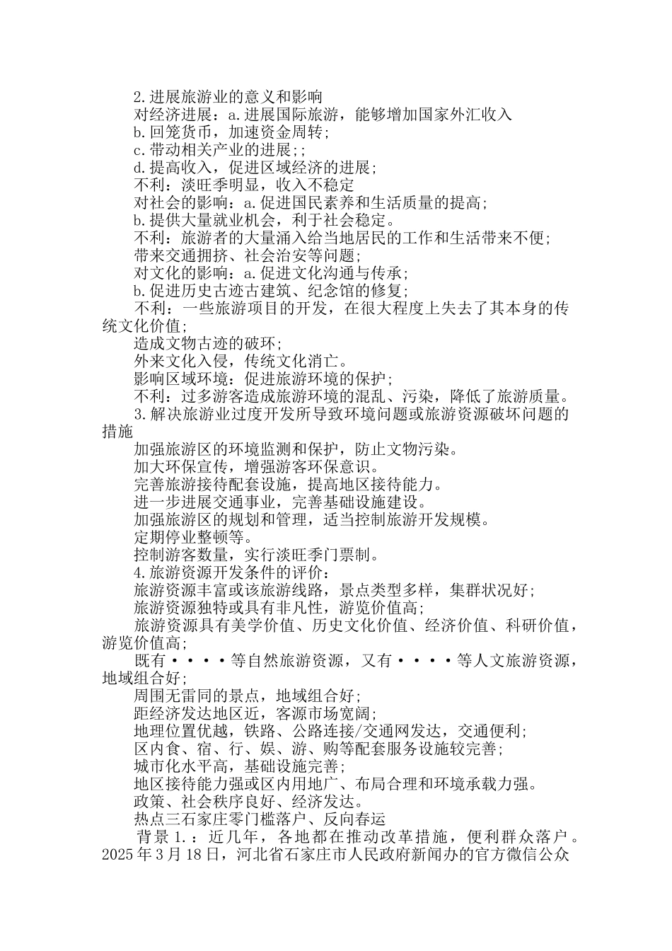 高三地理十大时事热点_第2页