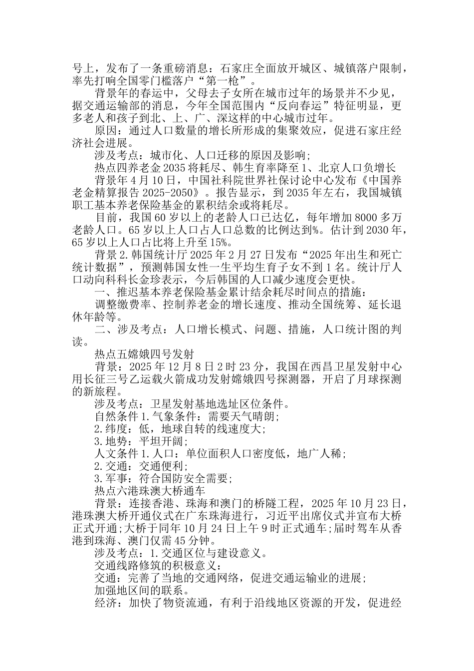 高三地理十大时事热点_第3页