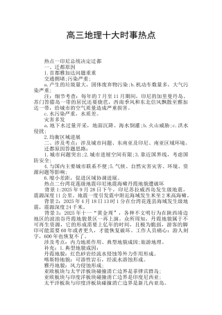 高三地理十大时事热点
