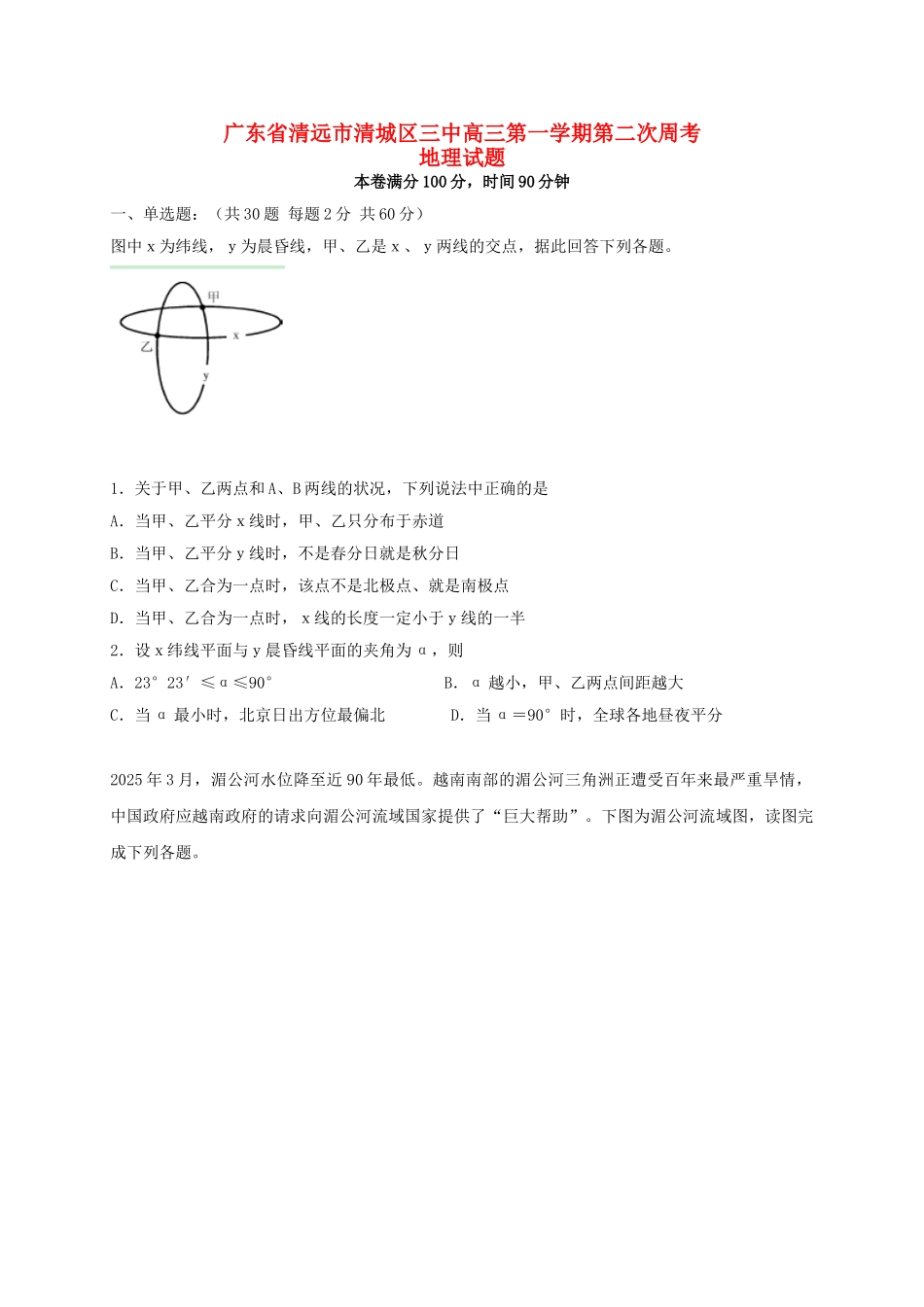 高三地理上学期第二次周考试题_第1页