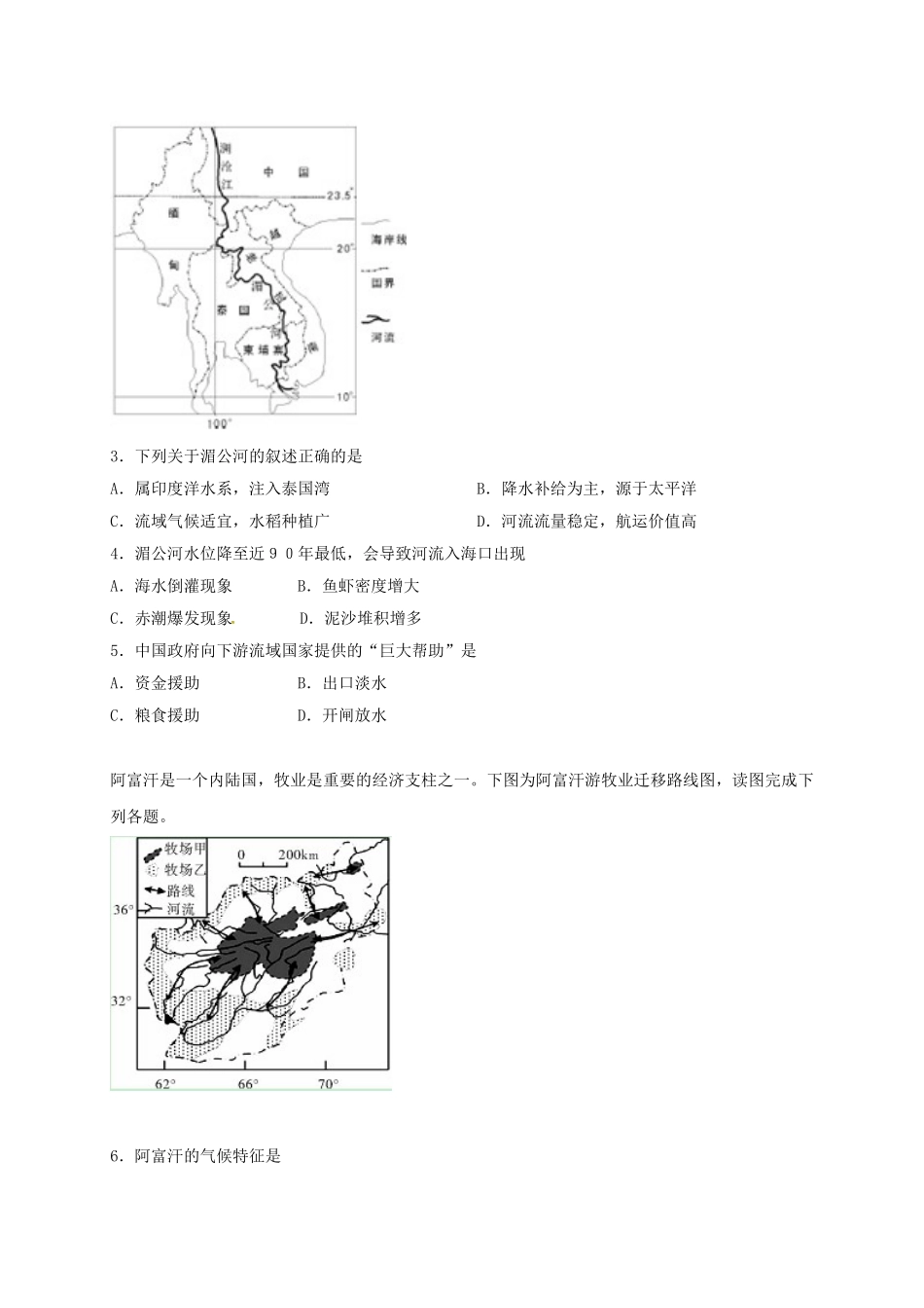 高三地理上学期第二次周考试题_第2页
