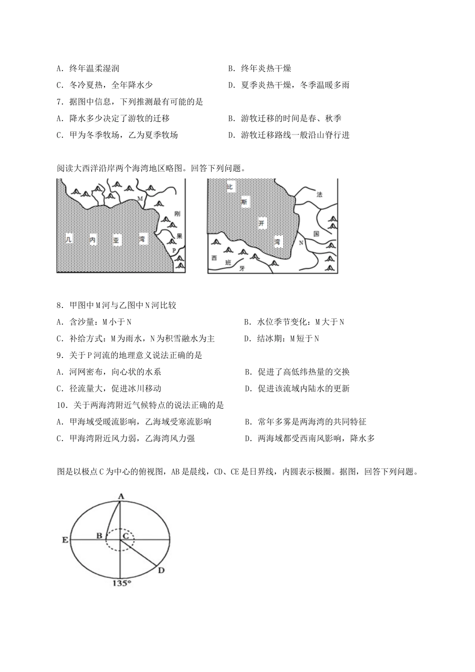 高三地理上学期第二次周考试题_第3页