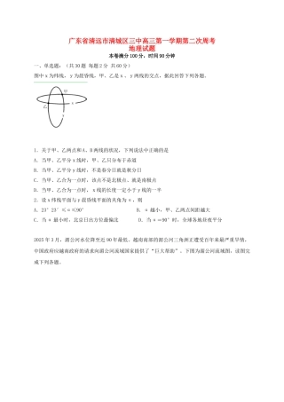 高三地理上学期第二次周考试题