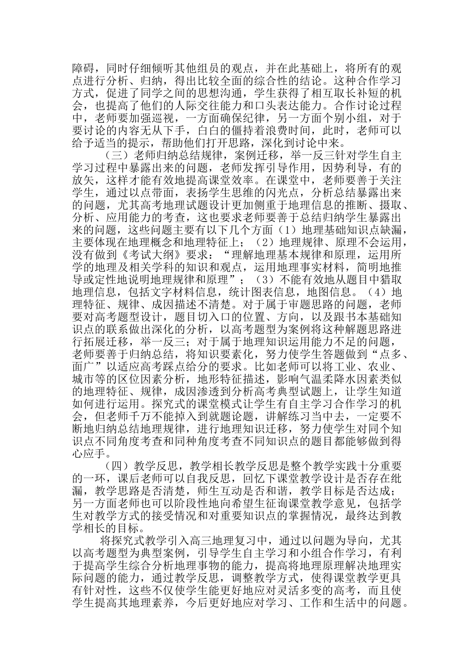 高三地理探究式教学反思_第2页