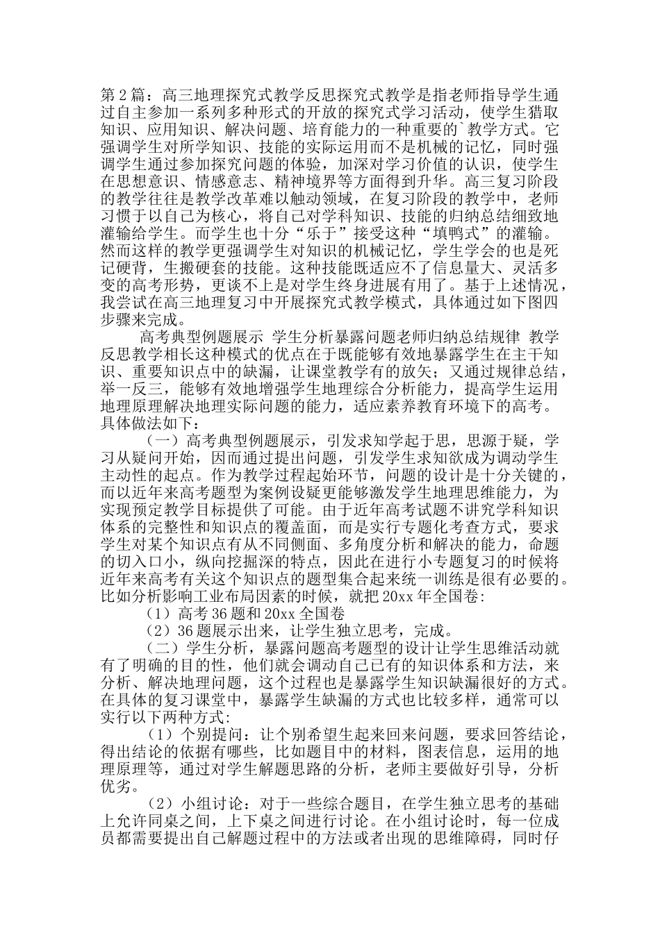 高三地理探究式教学反思_第3页