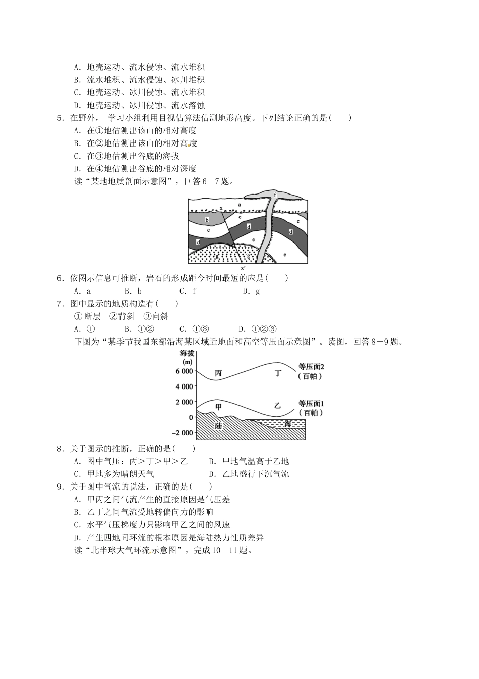 高三地理上学期第二次月考试题1_第2页
