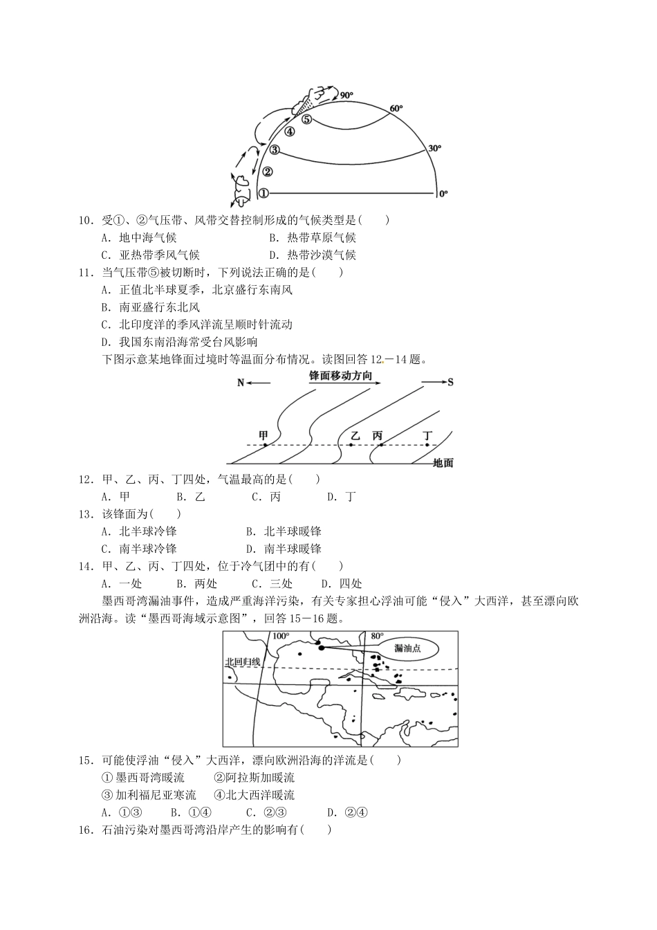 高三地理上学期第二次月考试题1_第3页