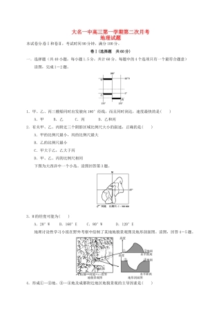 高三地理上学期第二次月考试题1