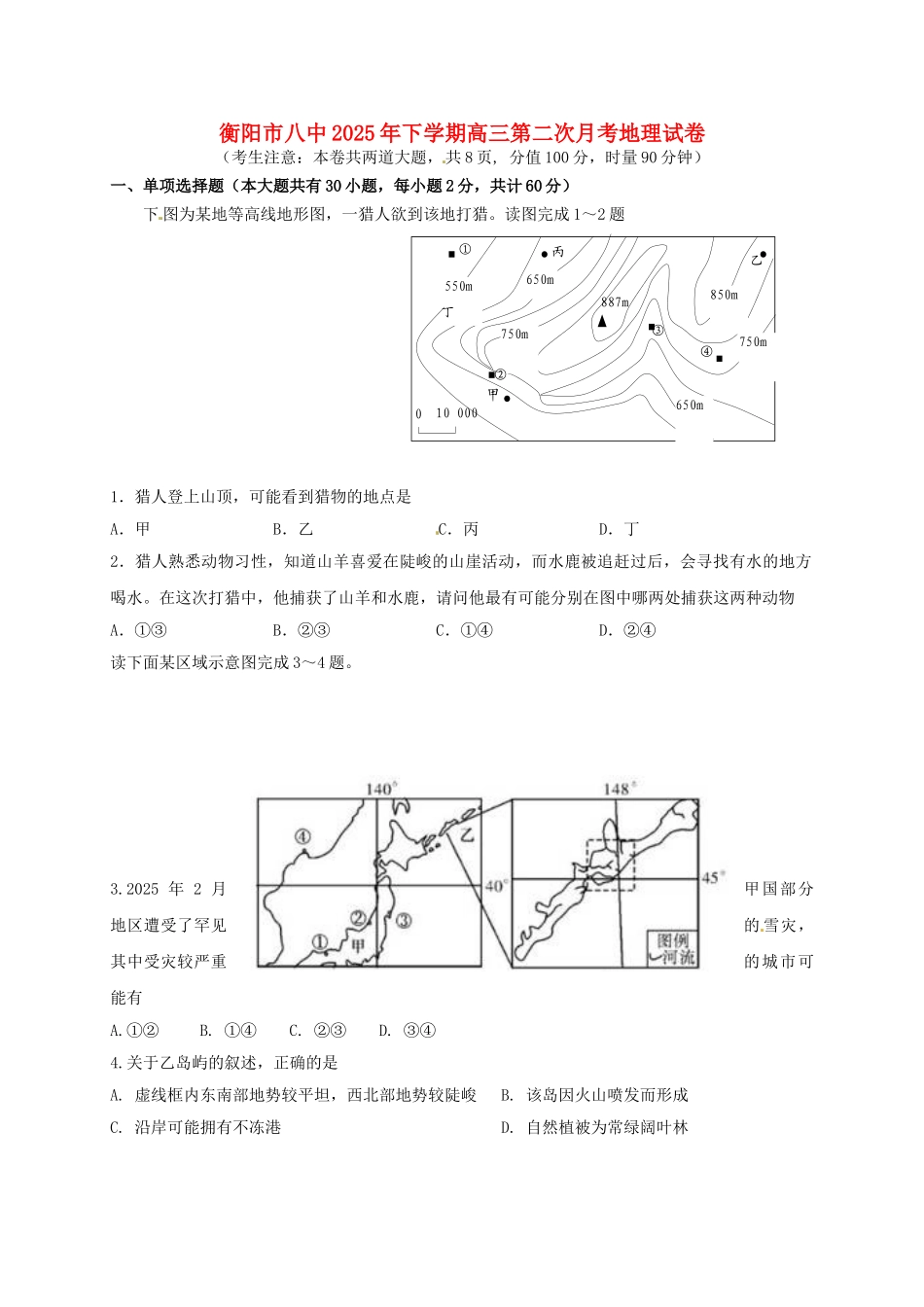 高三地理上学期第二次月考试题2_第1页