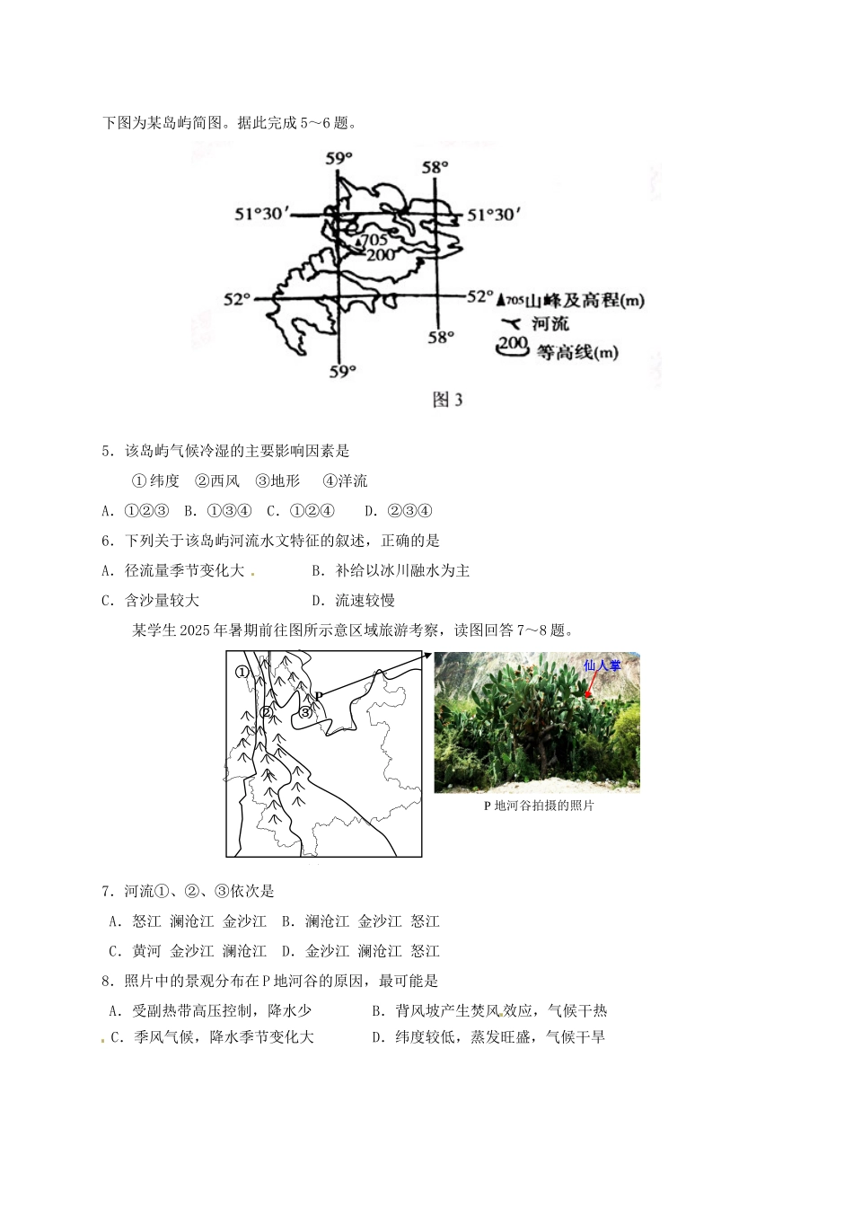 高三地理上学期第二次月考试题2_第2页