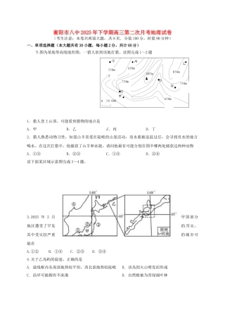 高三地理上学期第二次月考试题2