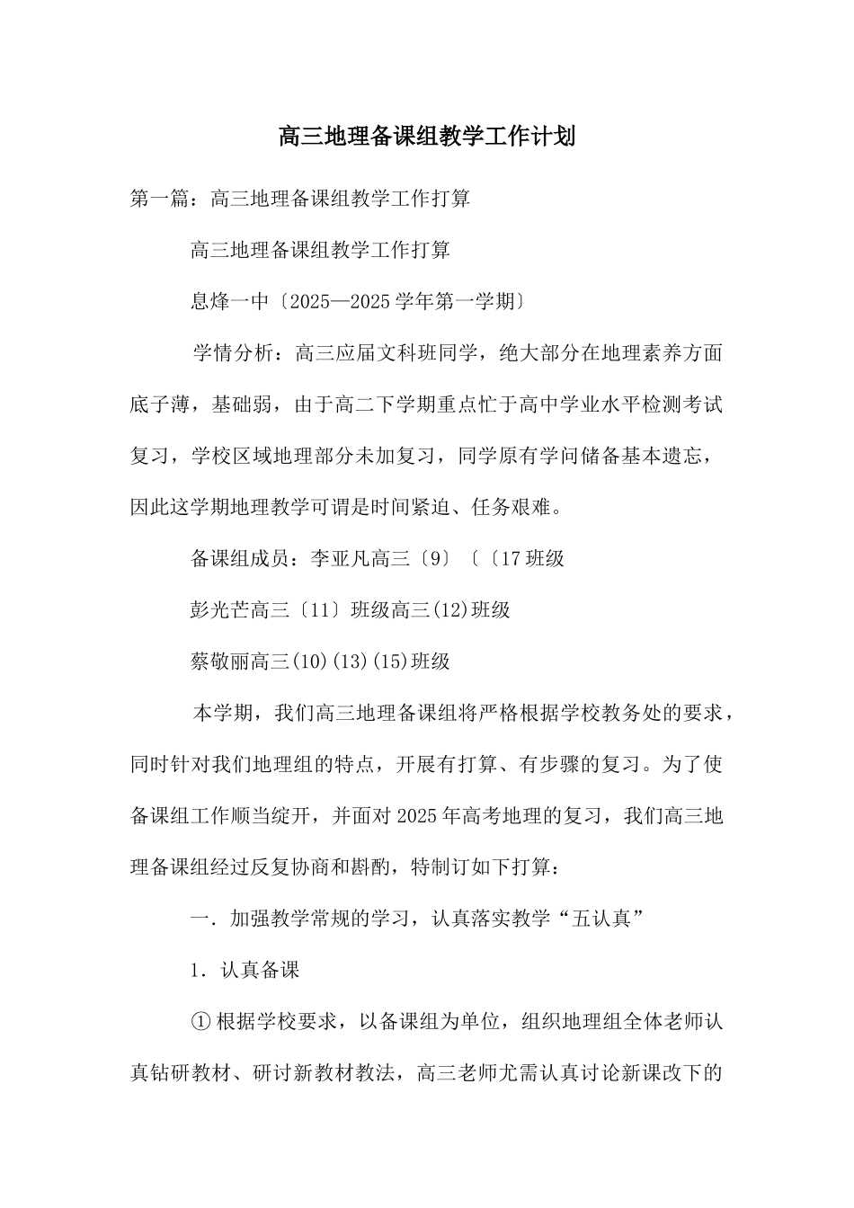 高三地理备课组教学工作计划_第1页