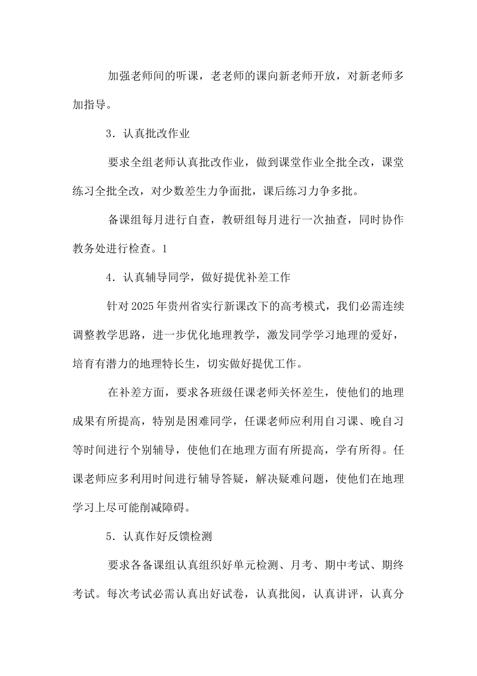 高三地理备课组教学工作计划_第3页