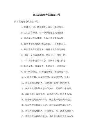 高三备战高考的励志口号