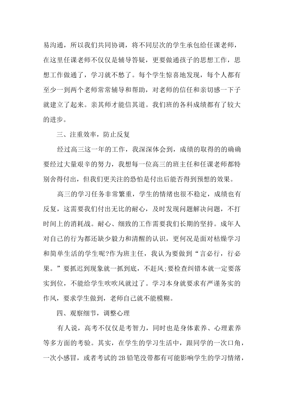 高三学期班主任工作总结报告_第3页