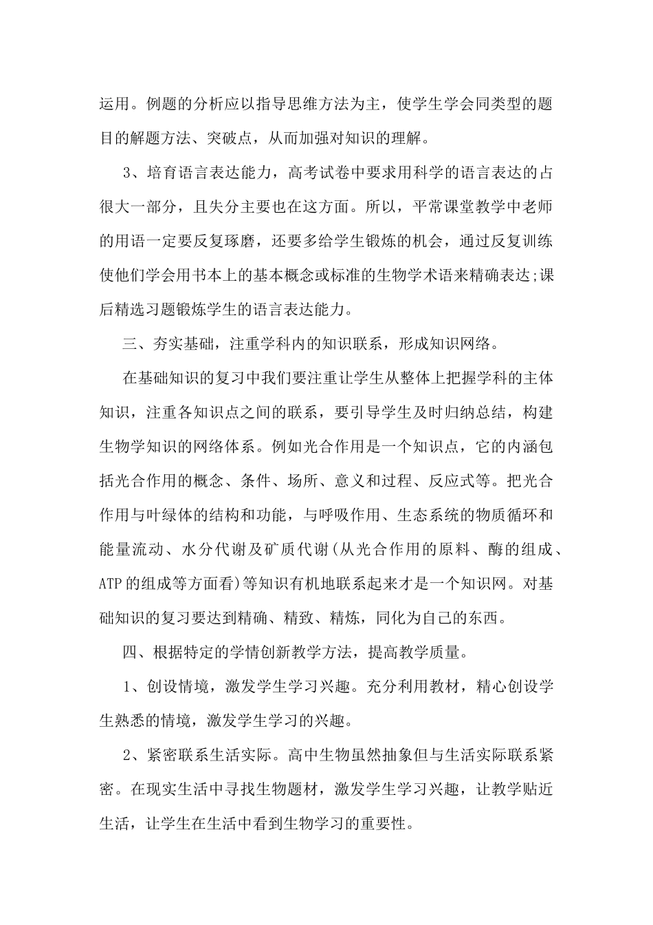高三学年教师总结5篇_第2页